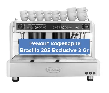 Замена | Ремонт редуктора на кофемашине Brasilia 205 Exclusive 2 Gr в Самаре